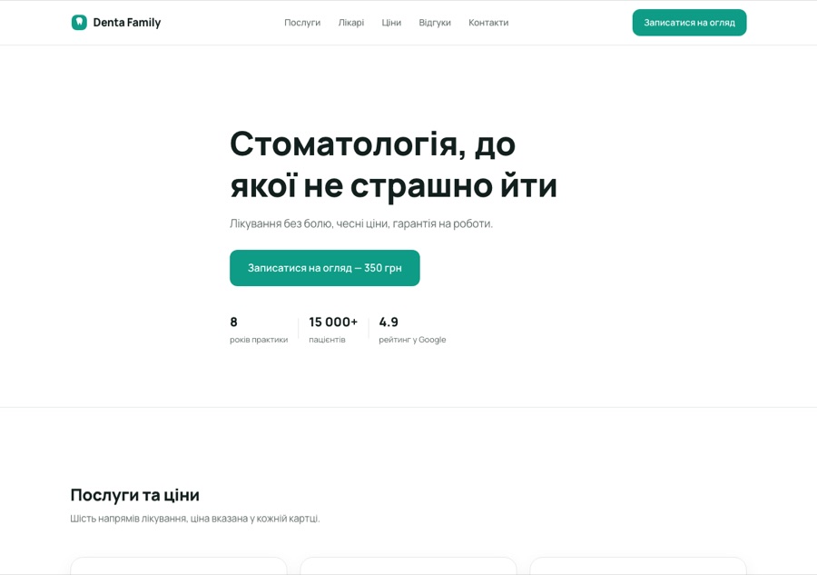 Скріншот сайту Denta Family
